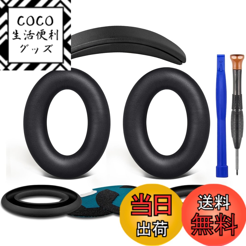 【送料無料】SOULWIT イヤーパッド + ヘッドバンド + イヤーパッドカバー for Bose QuietComfort 25 (QC25) 用 ヘッドセット 交換 キット ヘッドホン 替え パッド 劣化防止 クッション (ブラック)