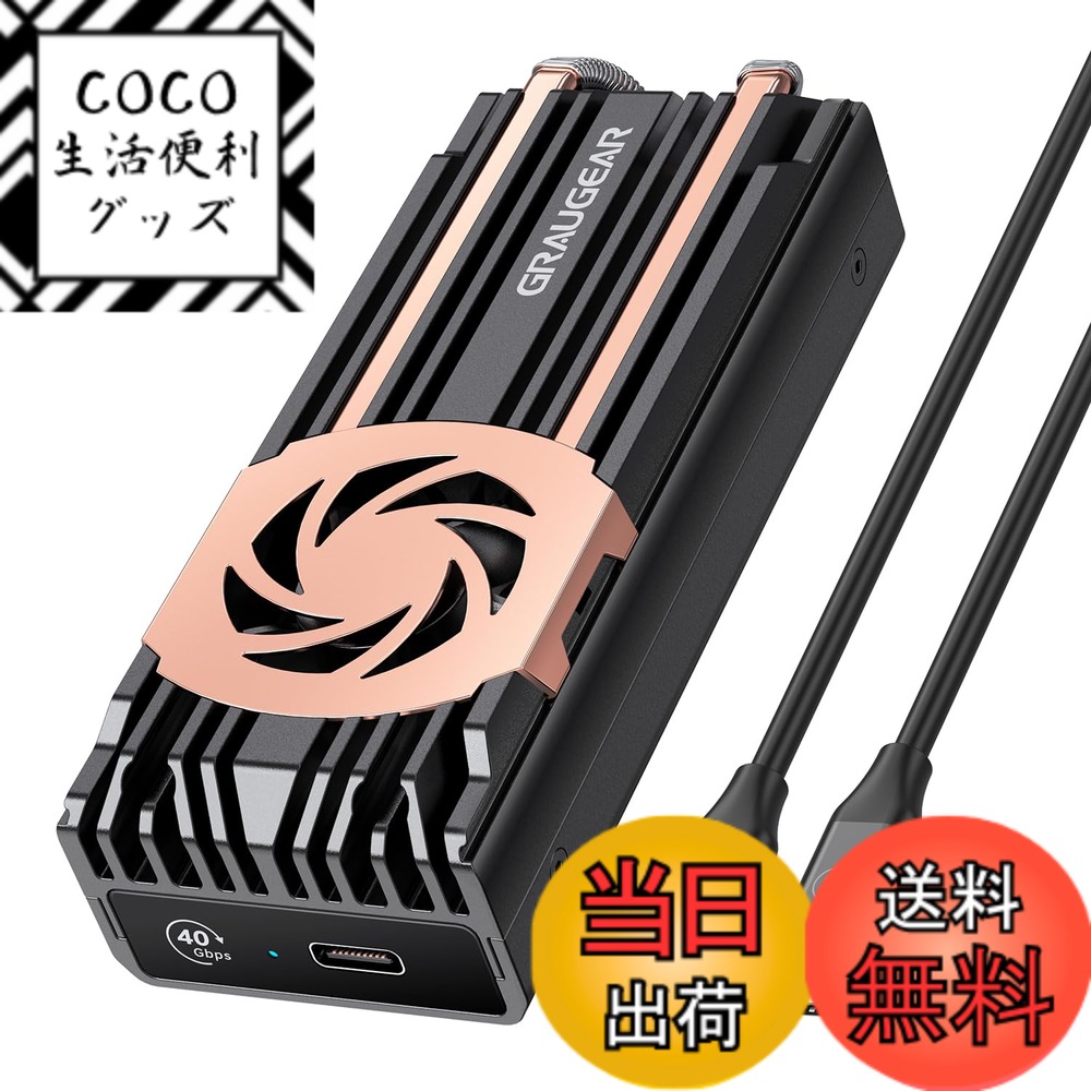 【送料無料】【USB4超高速】GRAUGEAR USB 4.0 NVMe M.2 SSD 外付けケース Thunderbolt 4/3対応 40Gbps USB4 SSD ケース アルミ製 高放熱 M.2 SSD 外付け エンクロージャ 二つの純銅のヒートパイプ 内蔵冷却ファン付き ASM2464PDチップ対応 [G-M2U4-40G-F]｜COCO 生活便利グッズ