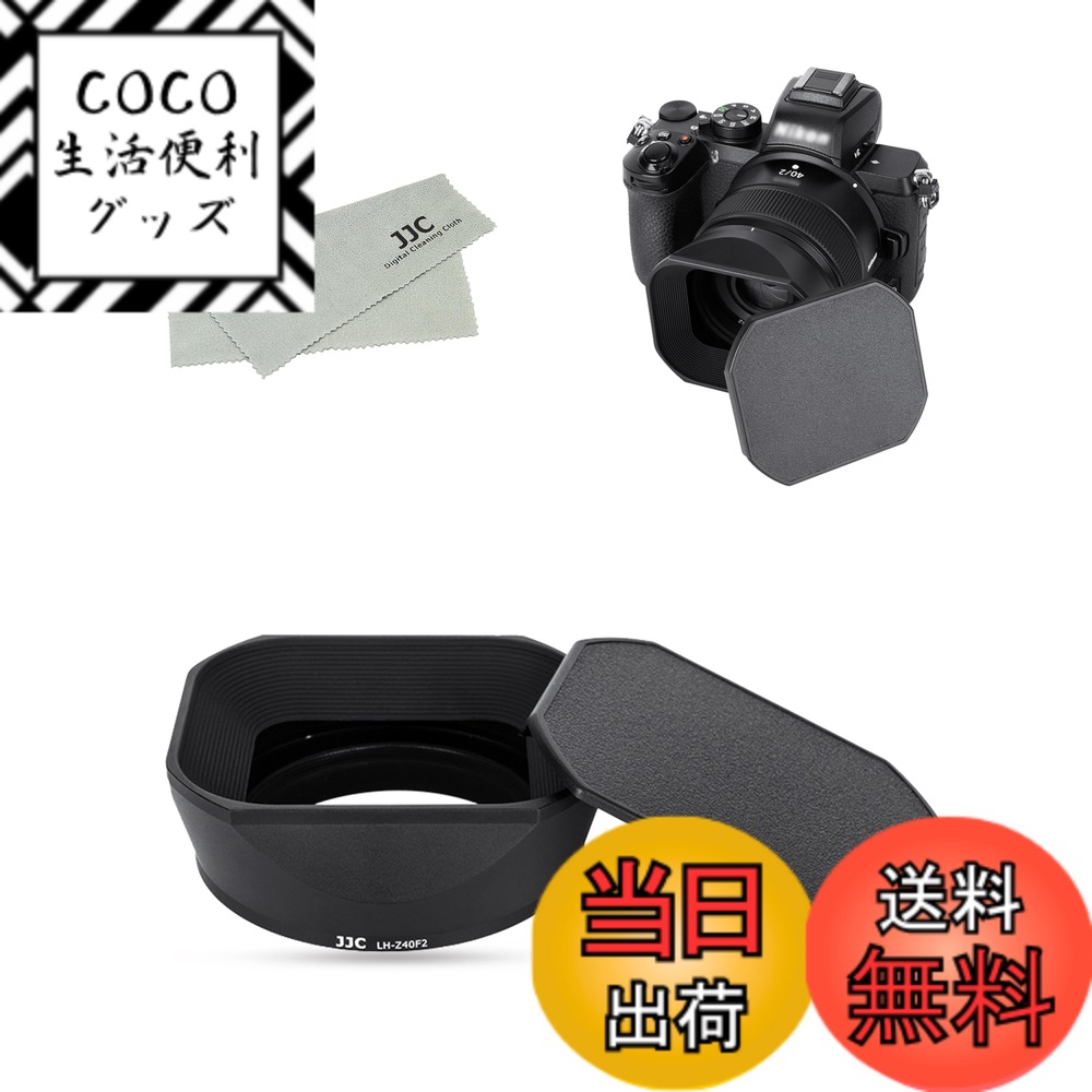 【送料無料】JJC メタル 正方形 レンズフード + フードキャップ Nikon Nikkor Z 40mm f/2 (SE) / Nikkor Z 40mm f/2 / Nikkor Z 26mm f/2.8 レンズ 用 Ф52mmフィルターインストール可能 アルミニウム合金製