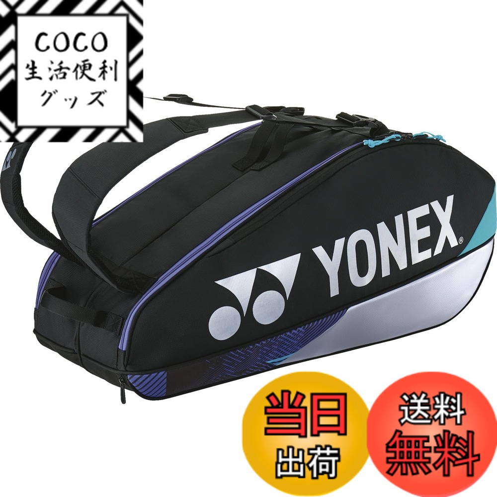 【送料無料】ヨネックス YONEX テニスバッグ ラケットバッグ6〔テニス6本用〕 BAG2402R（076） 076：ブラック