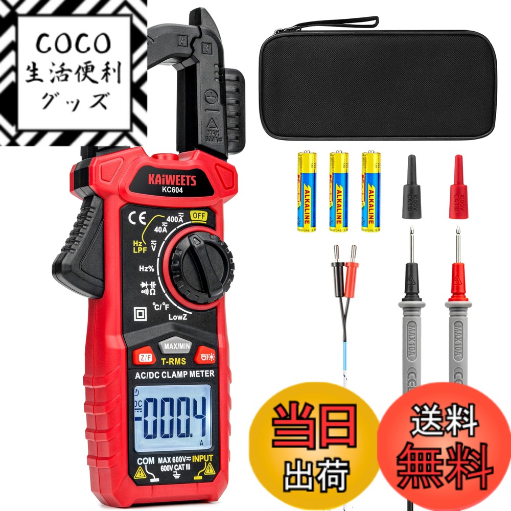 【送料無料】KAIWEETS AC/DCクランプメーター 4000 カウント D型ジョウ T-RMS AC/DC電流 AC/DC電圧 LowZ＆LPF NCV 導通 静電容量 抵抗 温度 周波数 ダイオード測定機能付き 検電テスター KC604 4,992円