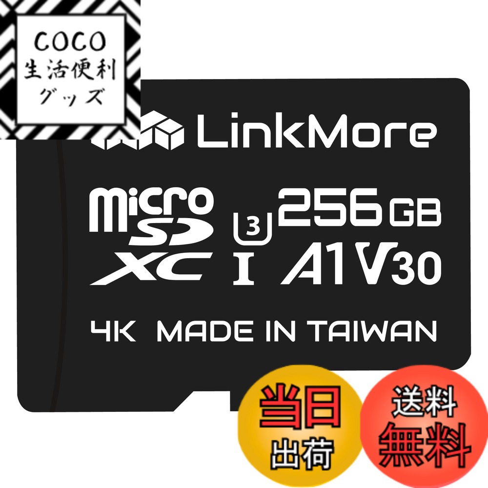 【送料無料】LinkMore 256GB MicroSDXCカード U3 / A1 / V30 / SDアダプター付 (最大読込100MB/s)
