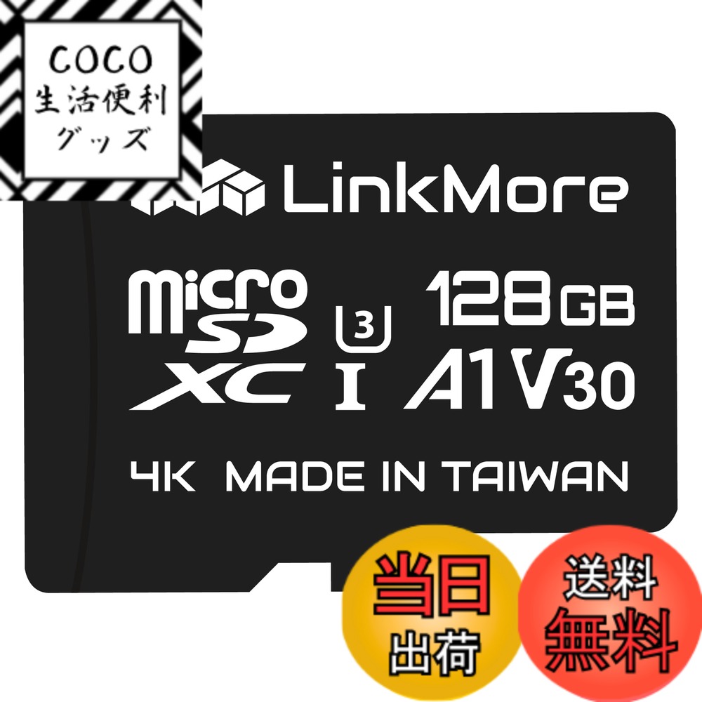 【送料無料】LinkMore 128GB MicroSDXCカード U3 / A1 / V30 / SDアダプター付 (最大読込100MB/s)