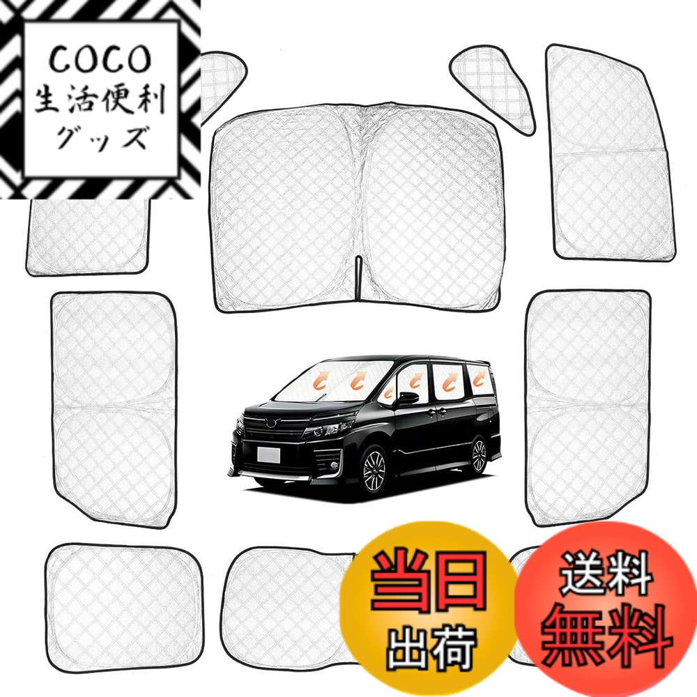【送料無料】Perrace ヴォクシー ノア 80系 サンシェード 車用 サンシェード 断熱 遮光シェード 車窓日よけ 車中泊グッズ アウトドア 露天駐車 VOXY NOAH 80系 日除け 取付簡単
