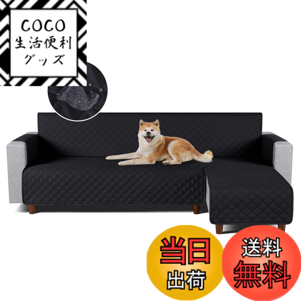 【送料無料】TAOCOCO 防水 カウチソファカバー フロアソファカバー コーナーソファカバー ソファーベッドカバー オットマンカバー コンパクト L字 肘付き 2人3人掛け 犬猫対策 毛髪不粘着 滑り止め 替えソファカバー 防塵 汚れ防止 傷防止 爪とぎ防止 おしゃれ ソファー