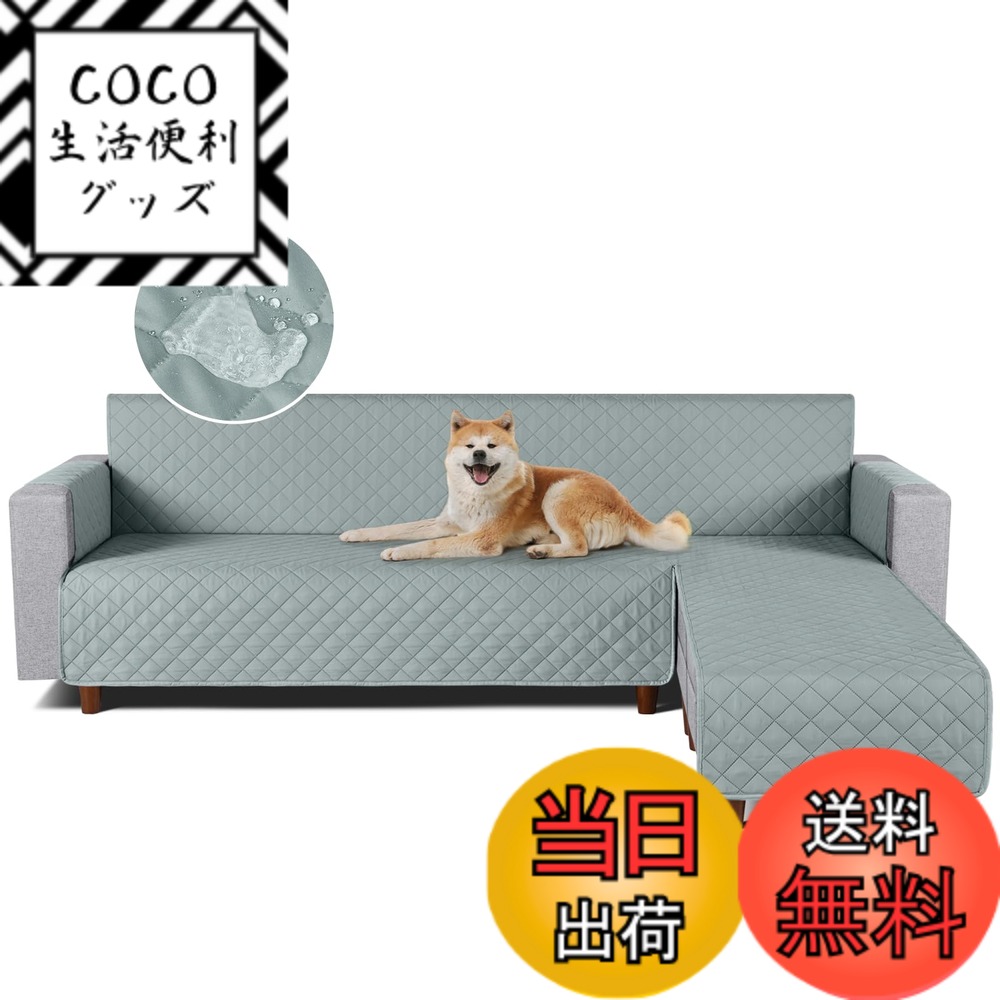 【送料無料】TAOCOCO 防水 カウチソファカバー コーナーソファカバー ソファーベッドカバー オットマンカバー コンパクト L字 肘付き 2人3人掛け 犬猫対策 毛髪不粘着 滑り止め 替えソファカバー 防塵 汚れ防止 撥水加工 丸洗い可能 (グリーン色, 3+3人掛け)