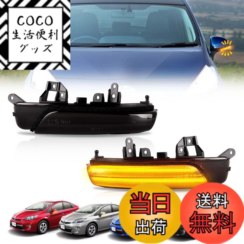 【送料無料】NEIFILES３０系プリウス ZVW３０/３５ G’s対応 ドアミラー ウインカー4０系プリウスサイドミラーハイフラ対策済み カプラーオン車検対応 スモークレンズ