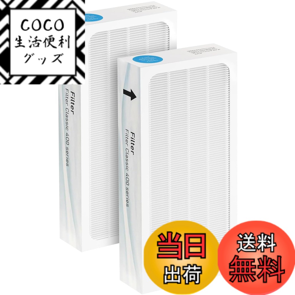 【送料無料】空気清浄機 Classic 400シリーズ交換用フィルター【2枚入】ダストフィルター 花粉対策/抗菌/脱臭/HEPA集じん/ホコリ対策 490i / 480i / 405 / 450Eと互換性のあるフィルター F400PA (2)