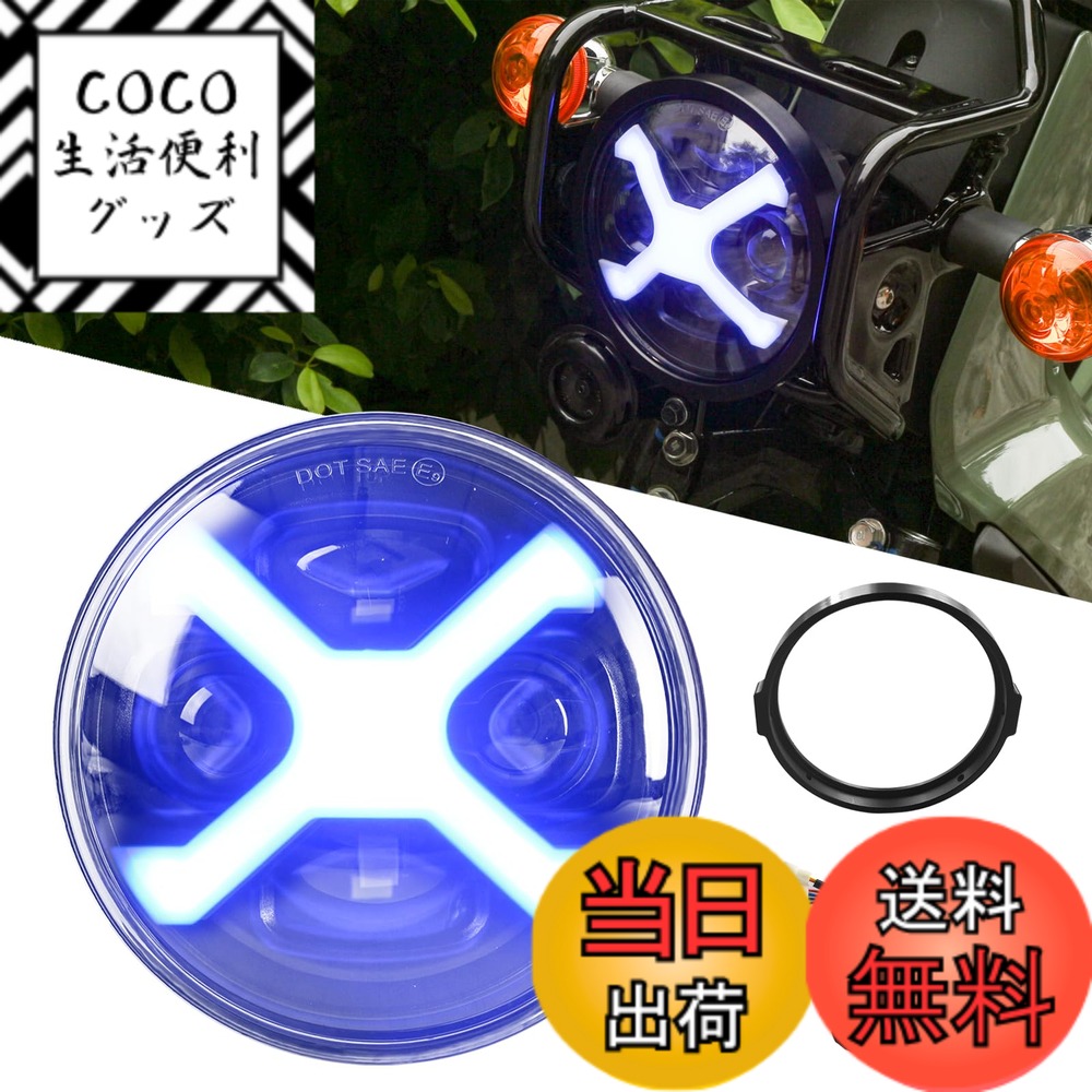 【送料無料】Vancroser クロスカブ CC110 ヘッドライト LED バイク ヘッドライト DRL付き Hi/Lo切り替え 12V/24V IP68防水 X型 ホンダ クロスカブ CC110 JA60 適用 (ブルー)