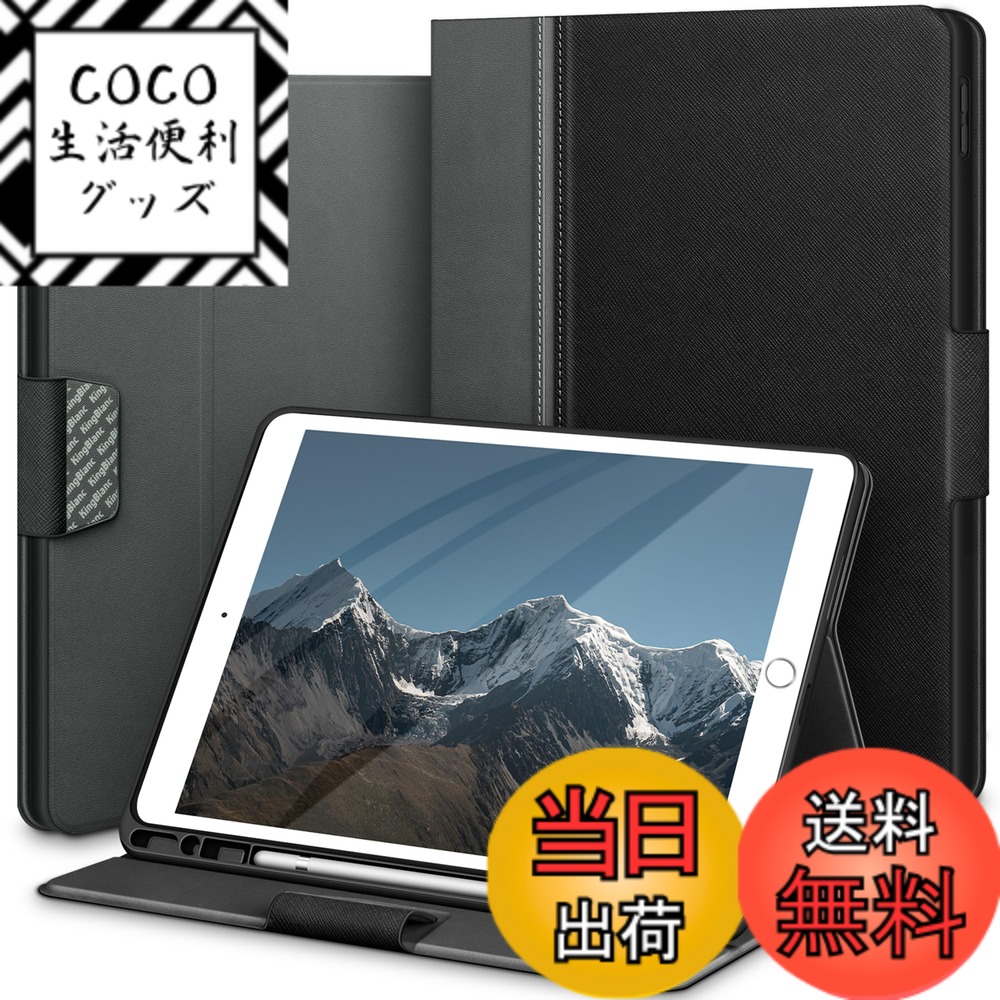 【送料無料】KingBlanc iPad Air 3 ケース 2019・iPad Pro 10.5 インチ 2017モデル ケース 手帳型 ペンシル収納 オートスリープ/スタンド機能 傷つけ防止 高級PUレザー製 全面保護 ペンホルダー付き カバー, ブラック