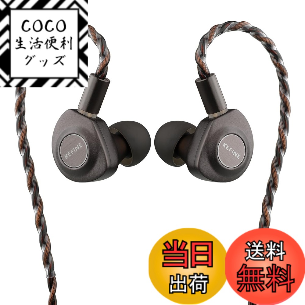 【送料無料】LINSOUL KEFINE Delciハイエンドリケーブル可能の中華製イヤホン