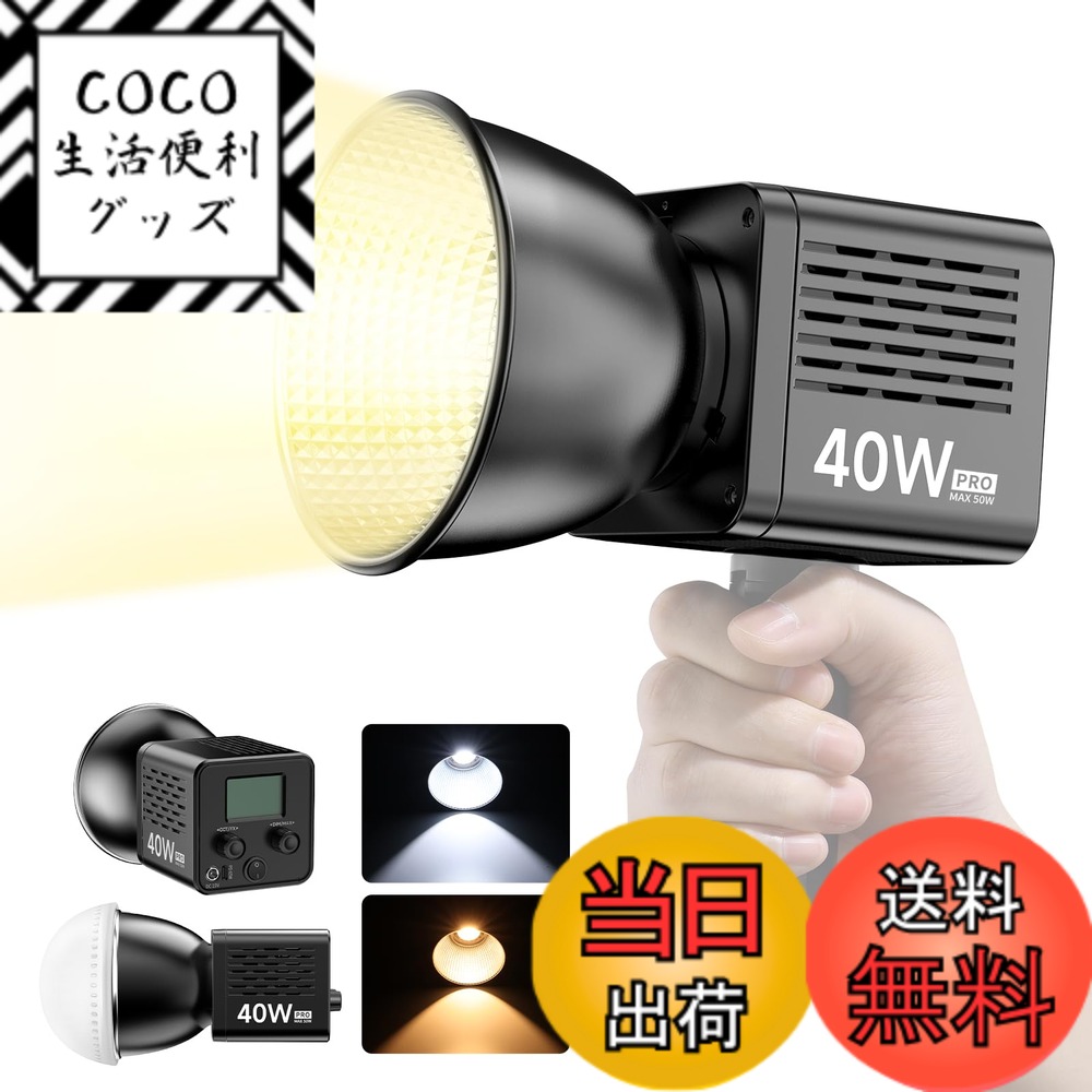 【貨物輸送無料】Ulanzi 40W PRO COB映画化用点火装置 LED映像媒体点火装置 2500K-6500K 無座標軸調光 超高明快さ デュアル色体温常定光点火装置 映画化助けること光 MAX 50W CRI 95+/TLCI 96+ 13150Lux @0.5m 8類概念の点火装置成り行き 1/4in螺旋釘穴 ミニBowensマウント AC/DCワット数 Type-C申し受ける界面 超軽