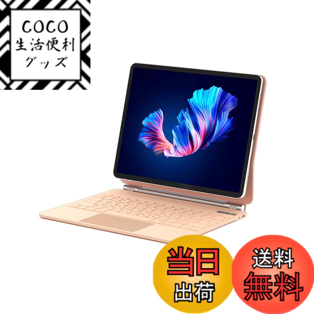 【送料無料】マジックキーボード SUKEBON iPad Air 13インチ(2026 M4/2025 M3/2024 M2) iPadPro 12.9インチ第3/4/5/6世代 iPad用キーボード付きケース 【日本技適認証取得】 磁気設計 トラックパッド付き 電量表示 7色バックライト 日本語配列 18ヶ月メーカー 日本|COCO 生活便利グッズ