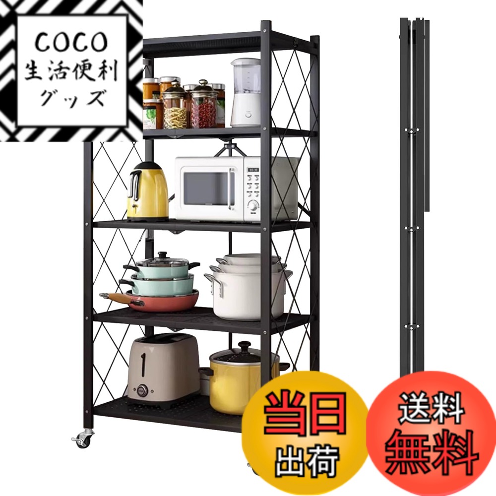 【送料無料】AEEZO 折り畳みラック 5段 幅71x奥行き34x高さ155cm 折りたたみ収納ラック スチールラック キャスター付き メタルラック 食器収納棚 キッチンラック シェルフラック 頑丈 メタルシェルフ 防サビ金属収納ラック 食器棚 全体耐荷重150kg 家電収納棚 移動便利