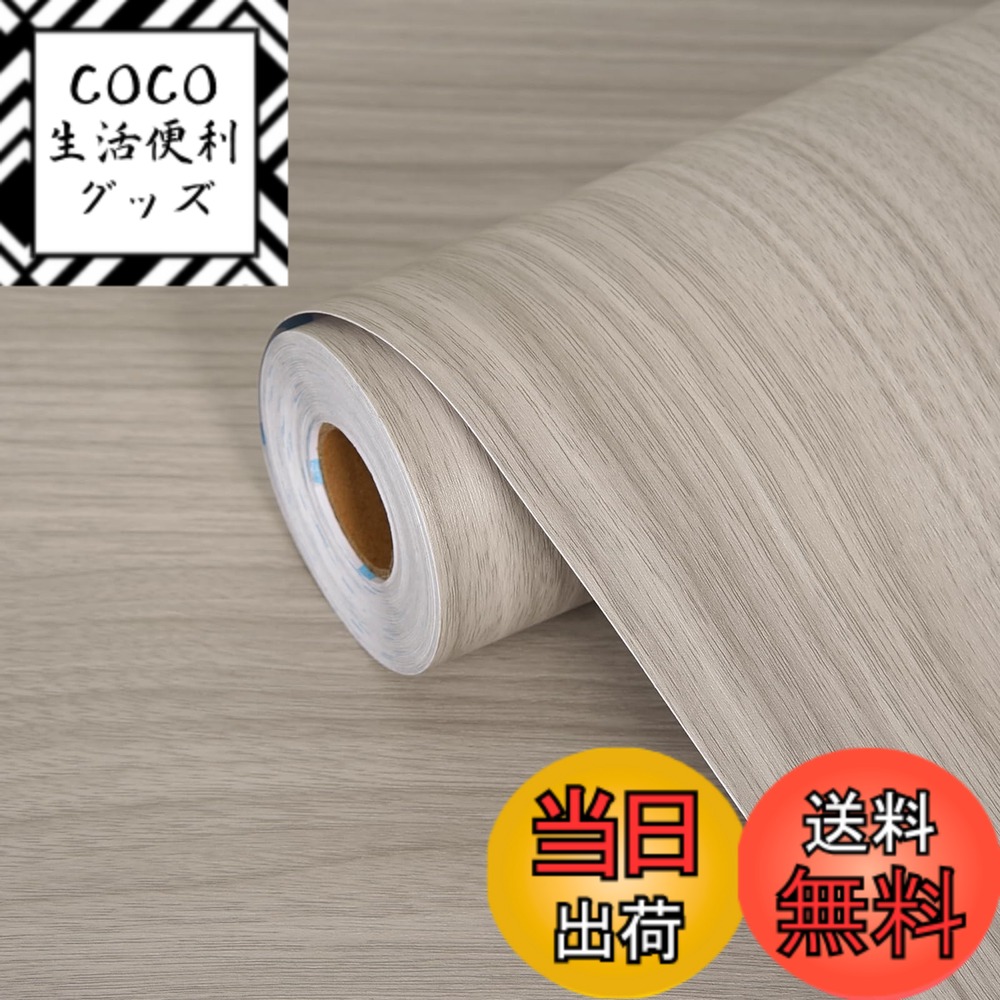 【送料無料】FOLU 壁紙 木目シート 厚手（60CMx10M一巻）リメイクシート 木目調シート 貼って 剥がせる壁紙 ダイノックシート 補修 模様替え 多用途 カッティングシート 木目 壁がみシール 防汚 防カビ 耐熱 はがせる かべがみ 木目調シール