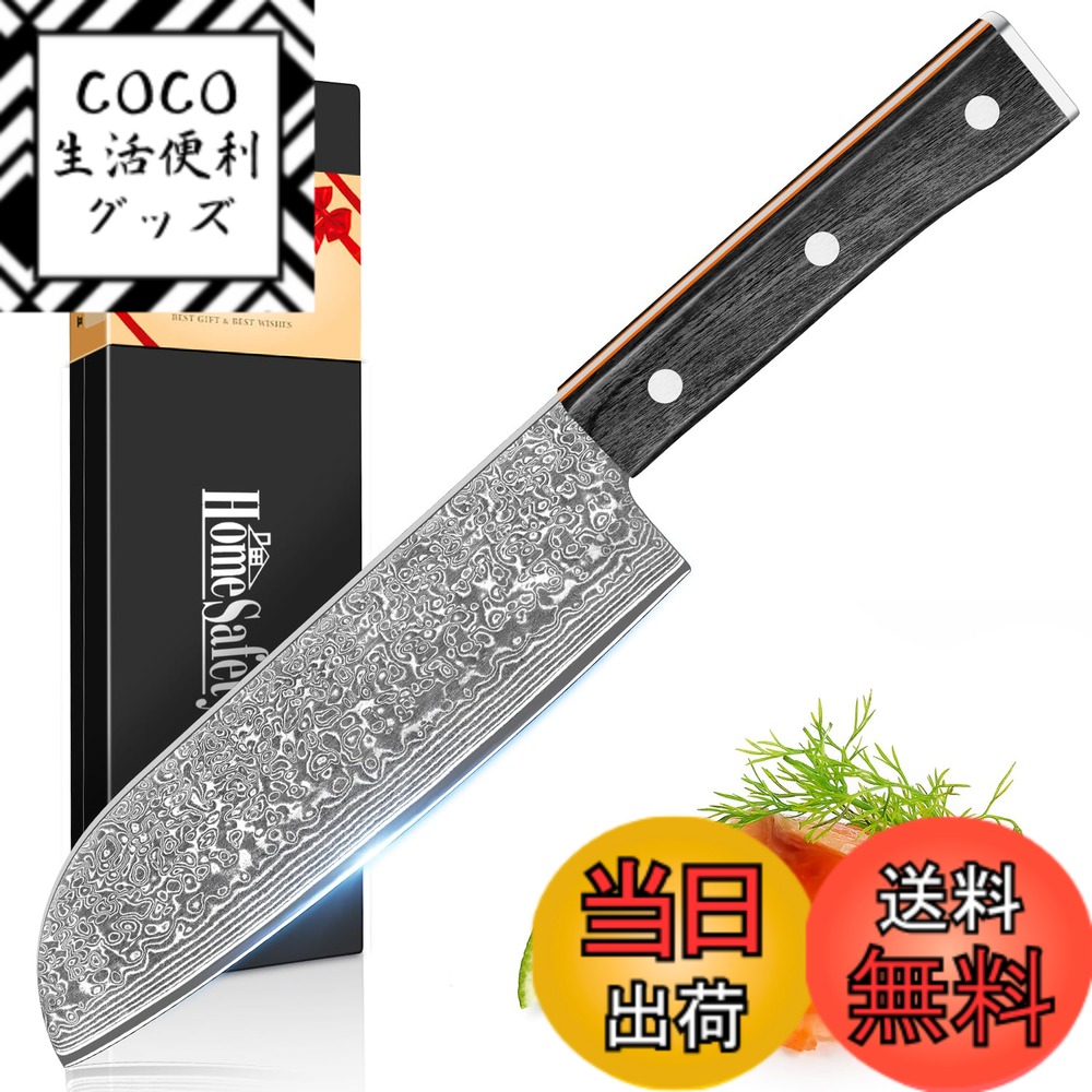 【送料無料】HomeSafety 包丁 三徳包丁 ダマスカス 刃渡り178mm. プロ用牛刀, キッチン用万能. 手打ち鍛造 キッチンナイフ, 本物のダマスカス模様 両刃 左利き用, 錆びにくい67層の高炭素ステンレス鋼 料理. 天然ブラックウッド＆オレンジ樹脂ハンドル構造. 切れ味良い