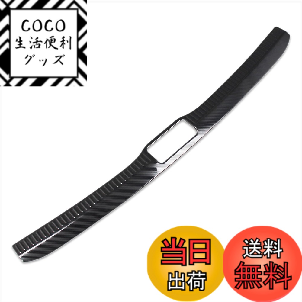 【送料無料】RUIQ トヨタ クラウンクロスオーバー SH35型 専用 内装 ステンレス ラゲッジ キッキングプレート スカッフプレートバック リア インナースカッフ カバー ガード ボード 保護 ガーニッシュ TOYOTA CROWN CROSSOVER 専用 設計 (炭素繊維黒色仕様)