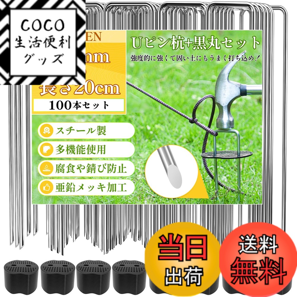 【送料無料】X XBEN 防草シート 固定ピン 黒丸付き 幅4mm 長さ20cm 100本セット 除草シート 押さえピン 雑草防止シート 園芸シート Uピン杭 人工芝 uピン杭 ビニールマルチ 固定用 押さえピン 農業用防虫ネットu字釘 フック コ型ピン 農業用 変形に強い ステンレス 釘