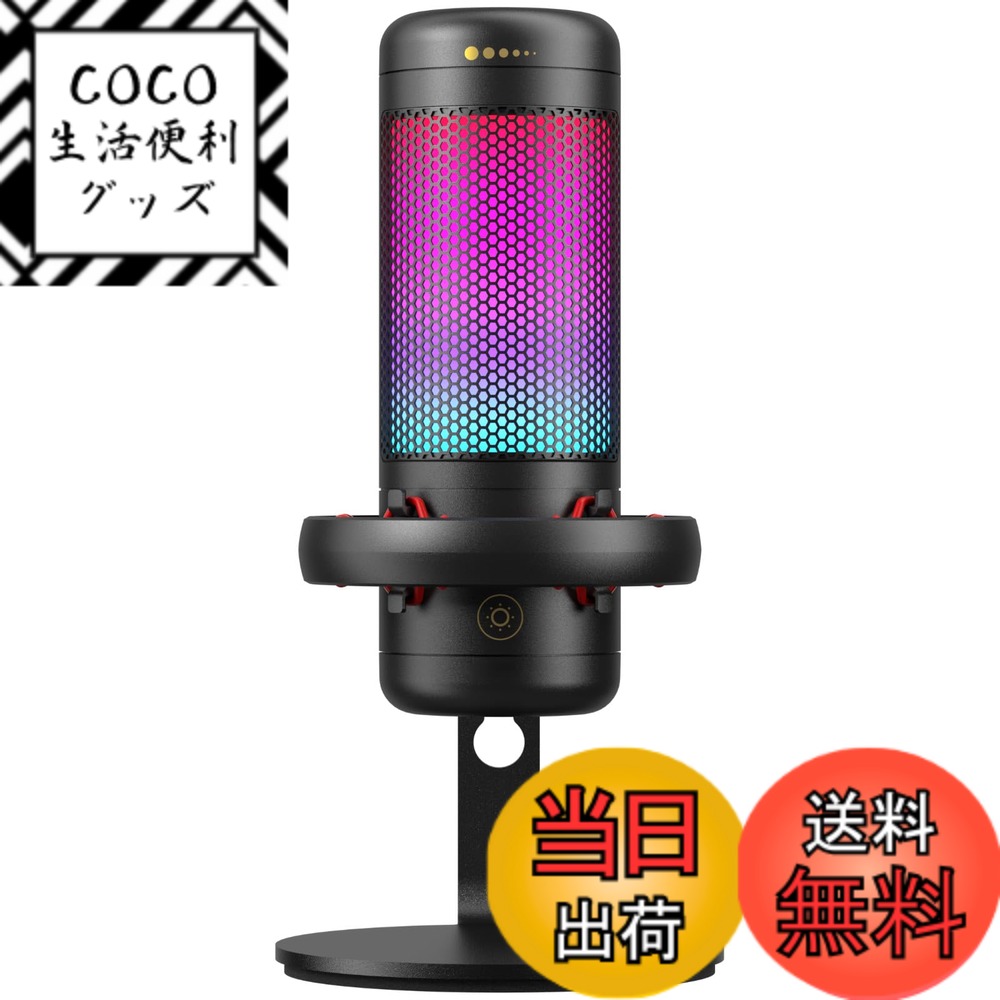 【送料無料】TONOR TC320ゲーミングマイク、RGB/Gainコントロール付きのUSBマイク、ストリーミング、ポッドキャスト、録音、Twitch/YouTube/Discord用、Mac/PS4/PS5/NSでのスタンド付きのコンデンサーコンピューターPCマイク、ブラック色