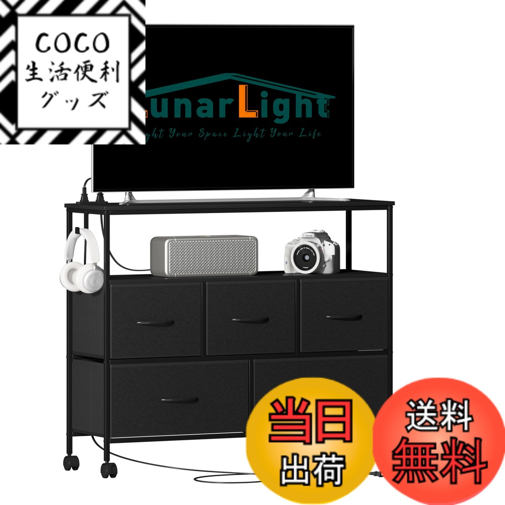 【送料無料】LunarLight チェスト タンス 幅100奥行30高さ78cm 収納チェスト 収納ケース 2口コンセント付き キャスター付き ストッパー付き 移動式と固定式2種類 テレビ台 頑丈 組立簡単 耐震転倒防止 大容量収納 引き出し２段5個 棚板2枚（ブラック）