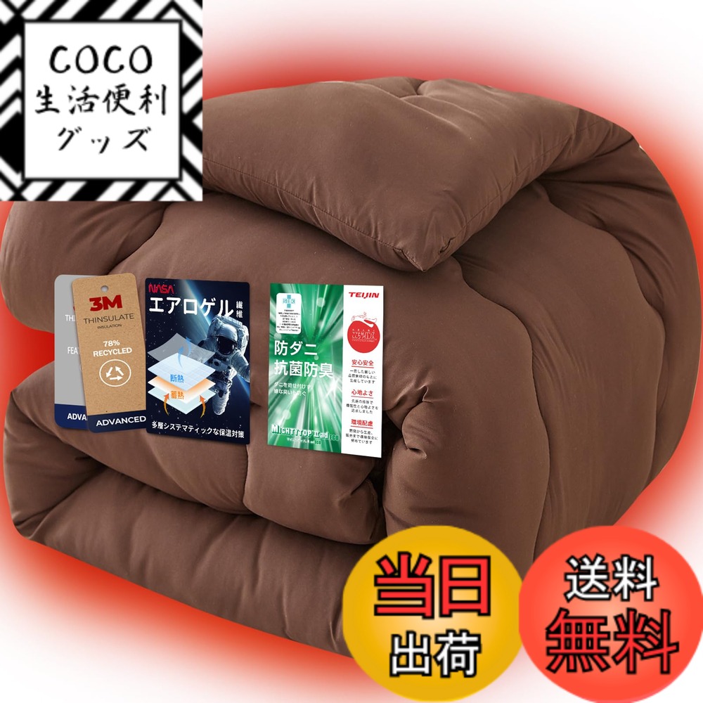 【送料無料】CHOSHOME 掛け布団 ダブル 冬 宇宙服素材【エアロゲル】 羽毛より暖かい シンサレート あったか 極厚3.2kg ボリューム 2重キルティング 体にフィット 耐久性 丸洗いOK 抗菌防臭 ホコリでない 蒸れない さらっと 快適 暖かい かけ布団 中綿増量タイプ 190x2