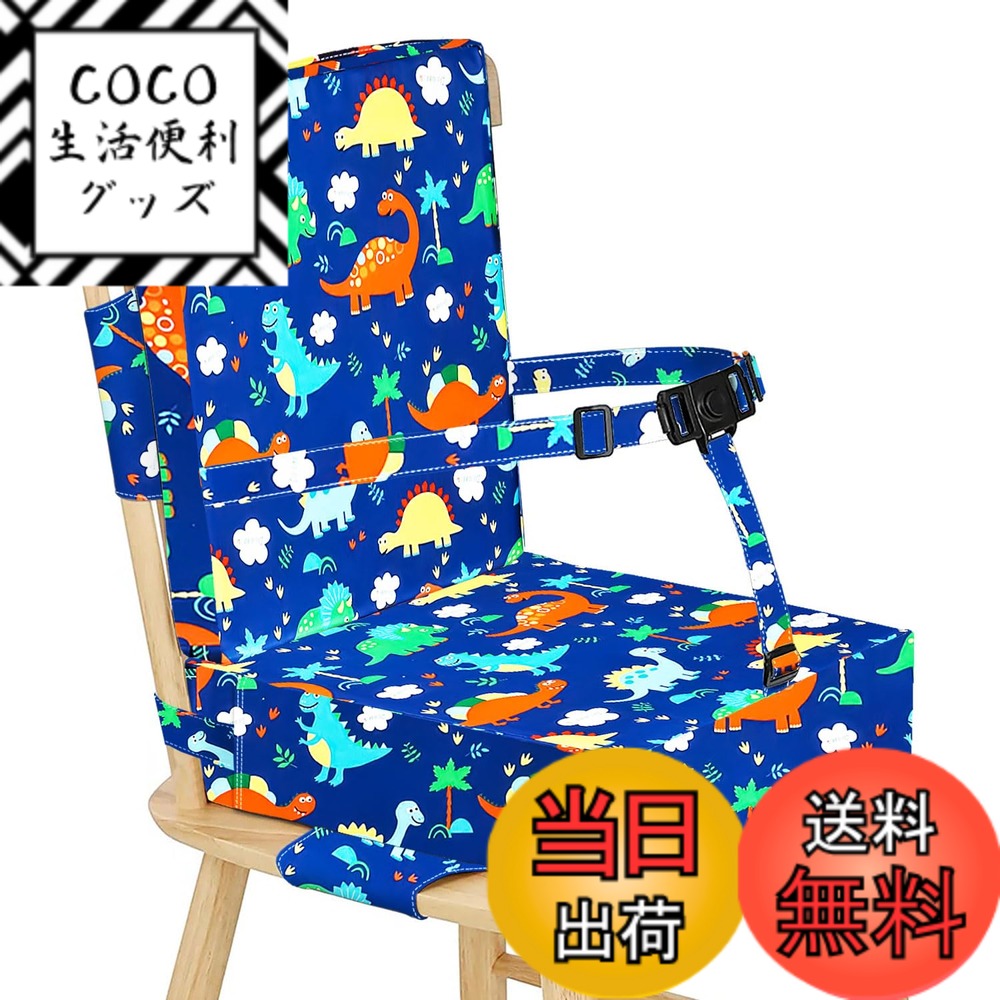 【送料無料】Kugooyi 食事 クッション こども チェアクッション 高さ調節 取り外し可能 クッション ひも付き ウォッシャブル 厚い チェア シート (ブルー・ダイナソー 背もたれ付き)