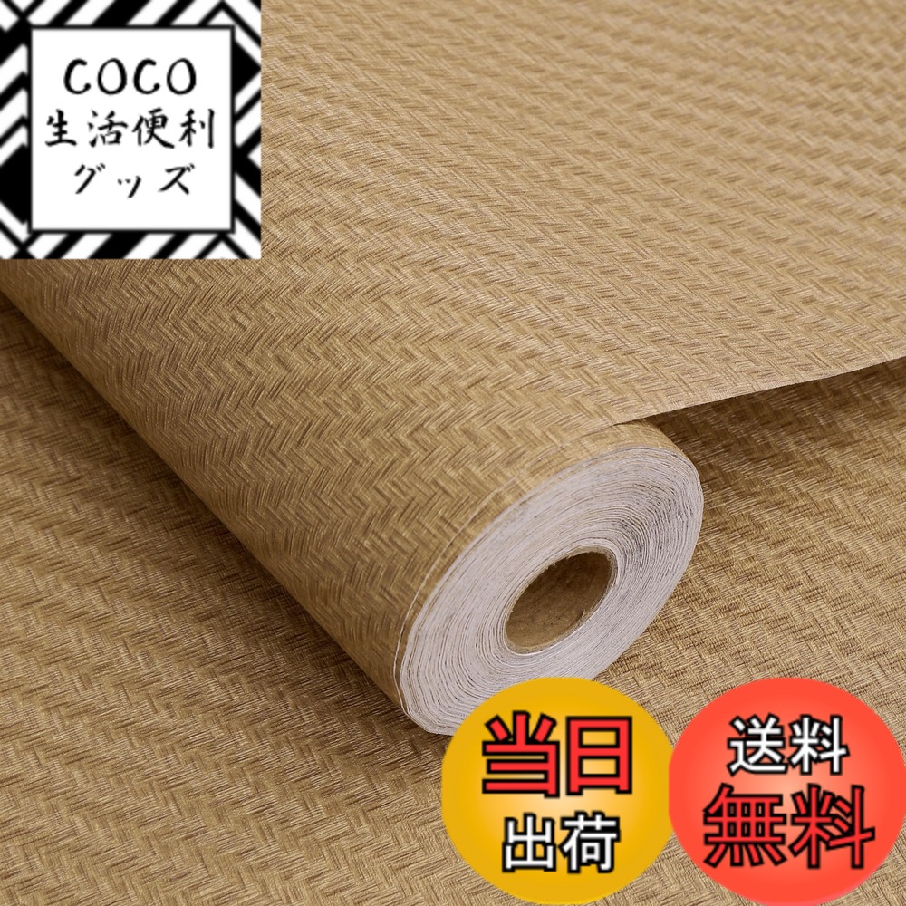 【送料無料】Haimin 壁紙シールはがせる60cmx10m無地 織物調 壁紙シール 麦わら織りの質感 リネン壁紙 リメイクシート 3D 厚手 自己粘着 模様替え 補修 多用途 ふすま紙 (茶色 -3)…