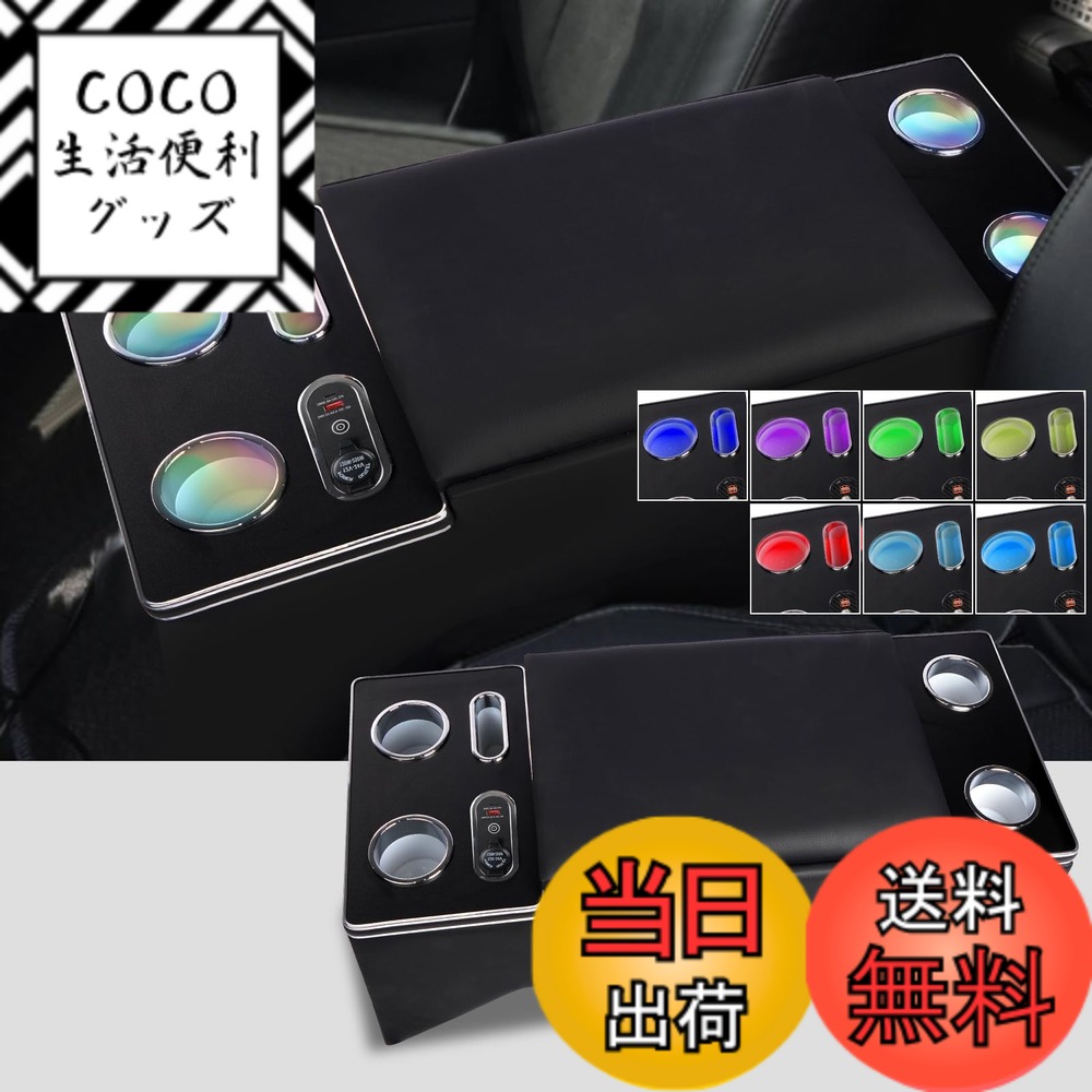 【送料無料】YESHMA【七色変換】コンソールボックス ハイエース 200系 専用 アームレスト 標準 S-GL 1型 2型 3型 4型 5型 6型 7型 8型 9型 バン ワゴン HIACE 200 スーパー GL 適用 センターコンソールボックス 肘置き ドリンクホルダー スマートコンソール LED付き USB