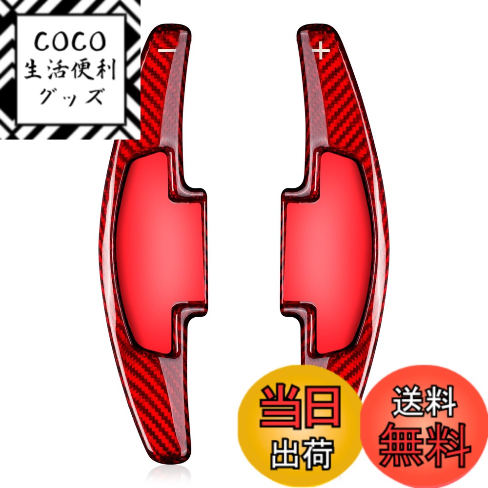【送料無料】[T-carbon] ホンダ用パドルシフトカバー リアルカーボン製 シフト パドル エクステンション ホンダ アコード スポーツ用 アキュラ TLX 2018-2020用 アクセサリー シビック CR-V 用 (レッド）