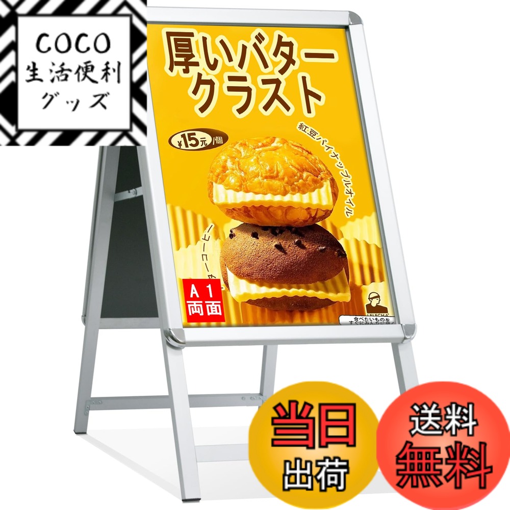 【送料無料】STANDNEE A型看板スタンド 屋外 両面 立て看板 A1ポスタースタンド アルミ製 看板 a1案内板 パネルスタンド 折りたたみ メニュースタンド 店舗用看板 おしゃれ 掲示板 屋内 屋外対応 防水 (両面A1シルバー)