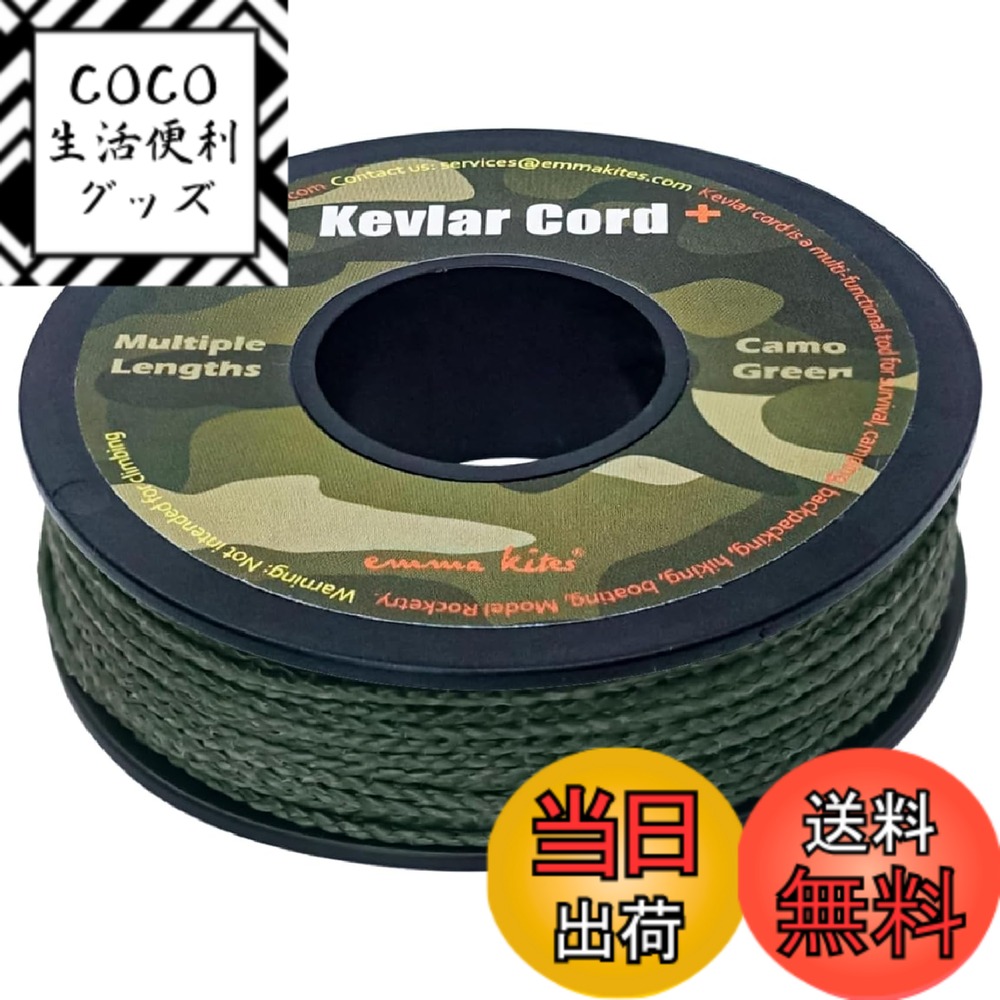 【送料無料】emma kites 100% ブレード ケブラーライン コード カモグリーン 迷彩色 10M x 816kg / 1800lbサイズ 耐摩耗性 高強度 パラコード テントライン使用 キャンプ フィッシング サバイバル アウトドアスポーツ 一般用途 アクセサリーコード