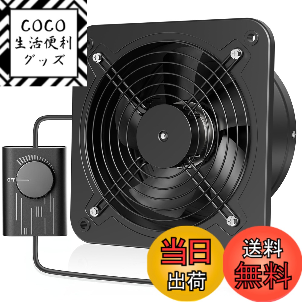 【送料無料】Okryain 強化型換気扇 250mm 壁付け 家庭用工業換気扇 風量調整可能 ダクトファン 業務用 100-120V対応 ダクト用排気ファン 倉庫/トイレ/キッチン排気用(250mm-黒)