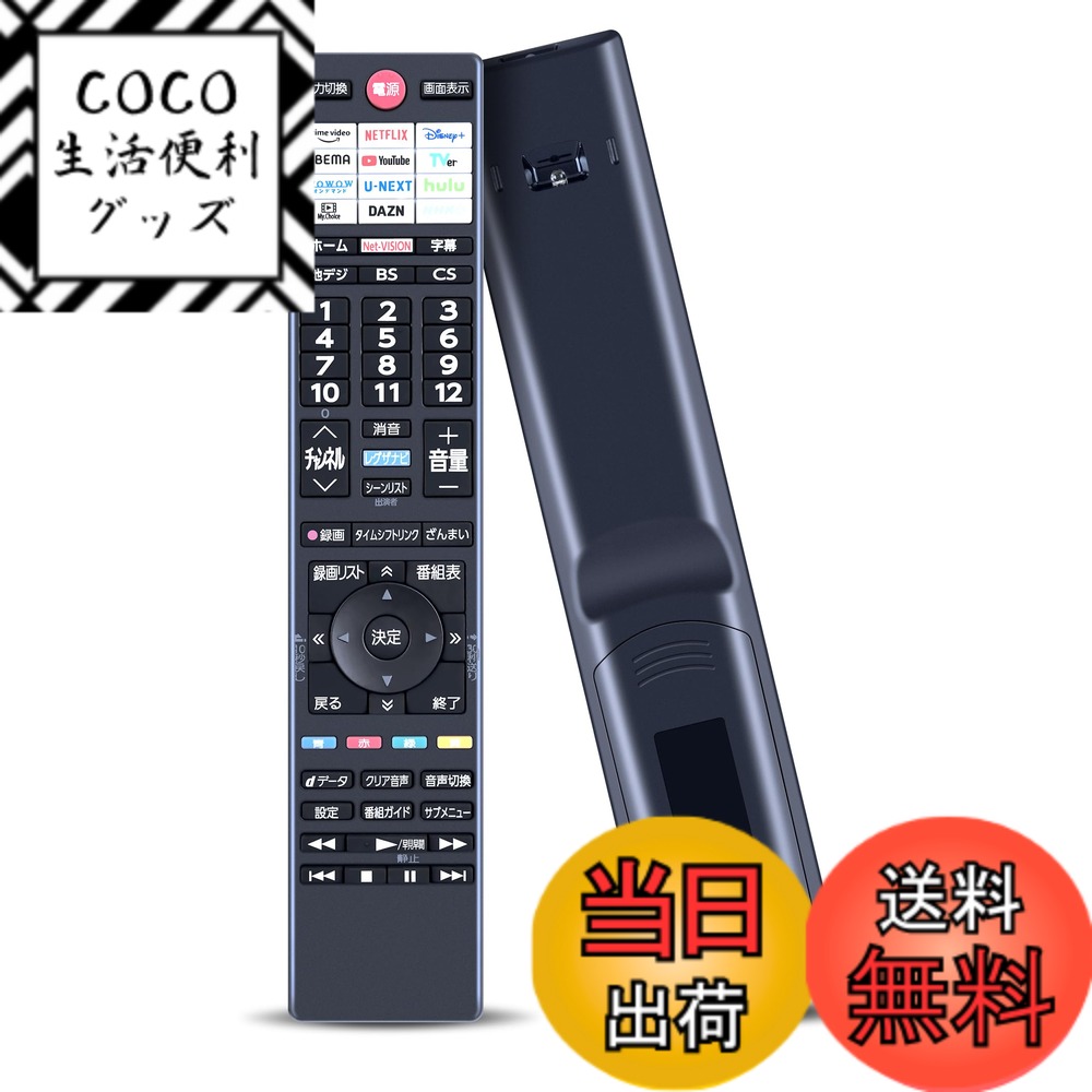 【送料無料】テレビリモコン CT-90502 for 東芝 TOSHIBA レグザ 東芝テレビリモコン V35Nシリーズ REGZA 40V35N 32V35N 24V35N など用（音声機能なし）