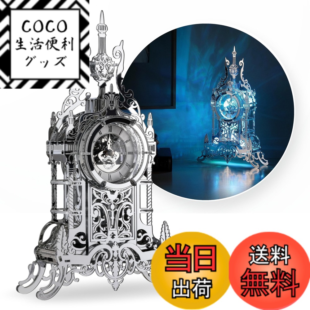 【送料無料】FUNPOLA 3Dパズル アクリル製 立体パズル LED メタリックナノパズル 時計塔 建物モデル時計 置き時計 手作り 子供と大人向け 家の装飾 説明書付き 北欧インテリア 照明付き パズルギフト 贈り物 ATC02 65PCS