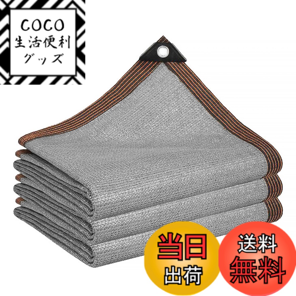【送料無料】晨陽小店 遮光ネット2M*5M 日除けシェード 屋外 農業 園芸用 グレー シェード高密度ポリエチレン 紫外線から守る ベランダ 窓 カーポート ルーフ ヤード パーティーなどに最適 サイズには 1M 2M 3M 4M 5M 6Mが含まれます