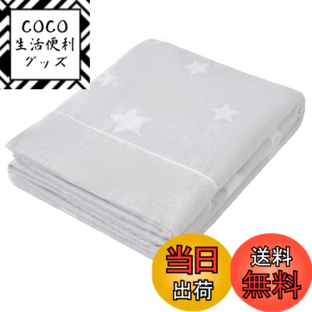 【送料無料】SE タオルケット ダブル 夏用 ブランケット 綿100％ 可愛い 柔らかい ふんわり 吸湿速乾 抗菌防臭 洗える オールシーズン 180cmx200cm （ほしグレー） 「SE Softexly」