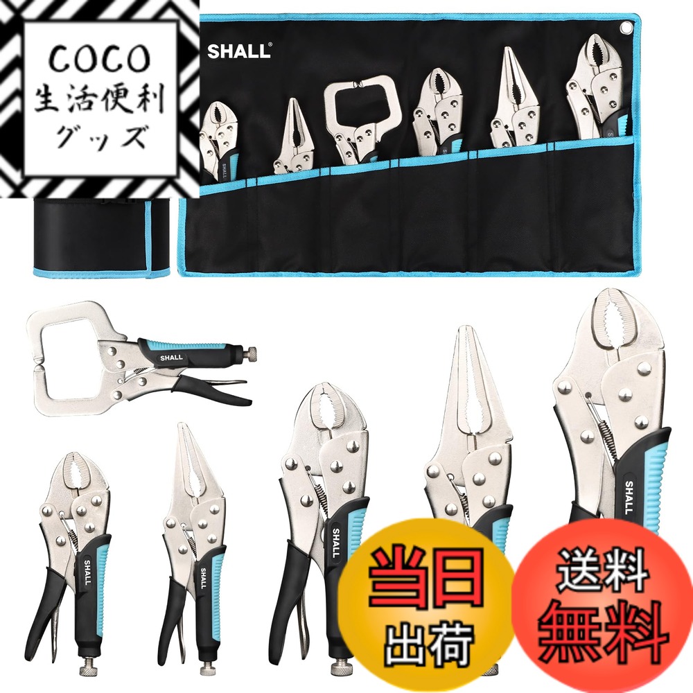 【送料無料】SHALL 6PCロックプライヤー、バイスグリッププライヤーセット、5\