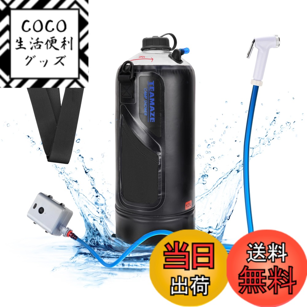 【送料無料】Hikeen 「2024最新型」 ポータブルシャワー キャンプシャワー アウトドアシャワー 自動圧力ポンプ お風呂 洗濯 旅行 12L サーフィン 海水浴 洗車 簡易シャワールーム ユニット 電動シャワー ガーデン散水用 持ち運び 5,599円