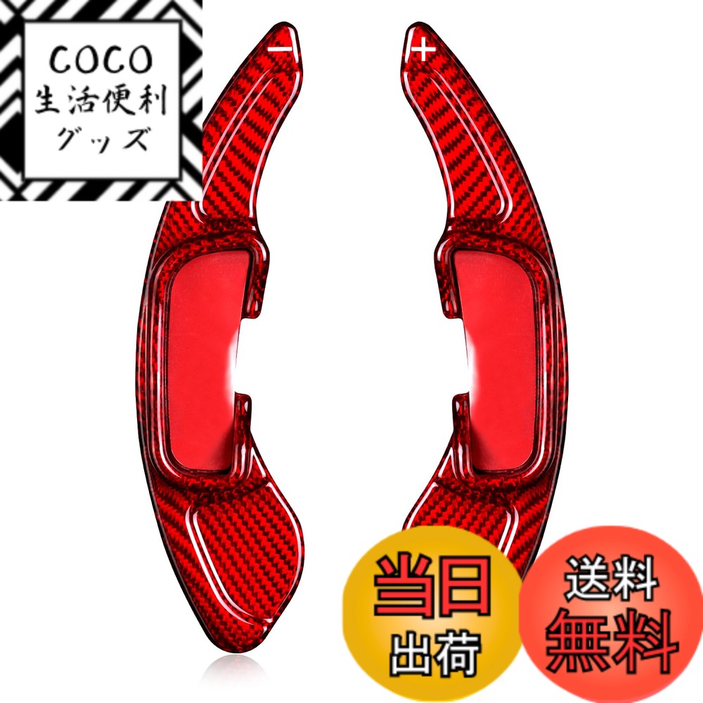 【送料無料】[T-carbon] マツダに適用する パドルシフトカバー アクセラ用 シフト パドル エクステンション リアルカーボン製 CX-4 CX-5 MX-5 アクセラ アテンザなどに適用アクセサリー（ レッド）