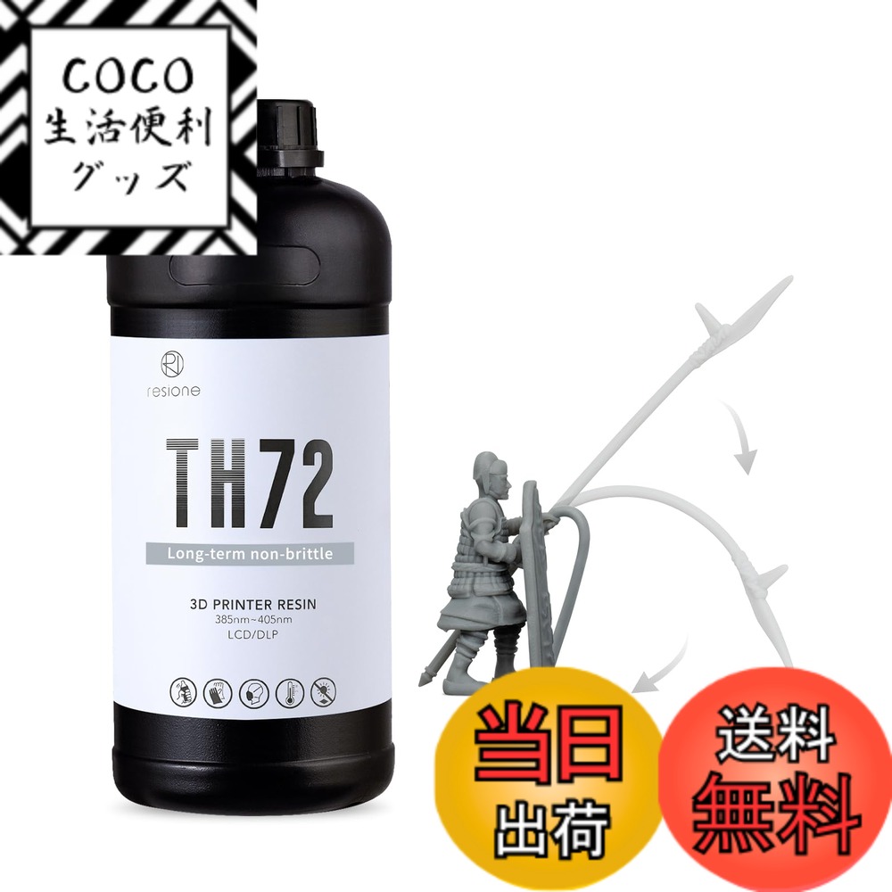 【送料無料】RESIONE 3Dプリンターレジン ABS タフ TH72 長期強靭性 高伸び 小収縮変形 耐衝撃性レジン 光硬化可能樹脂 405nm LCD DLP MSLA 光造形3Dプリンター用uvレジン (マットグレー, 1000)