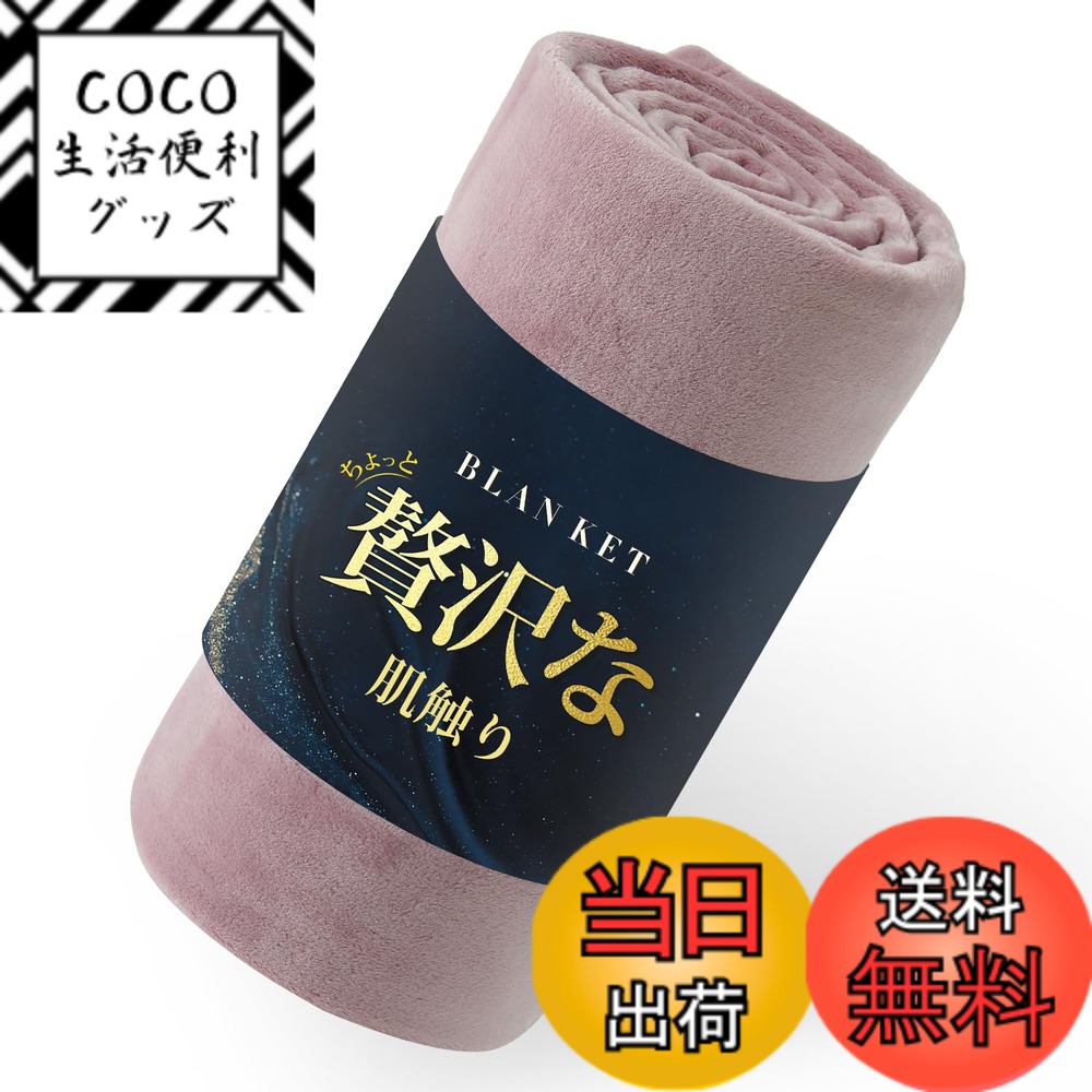 【送料無料】Atokazo 毛布 クイーン/キング 秋 冬用 あったか【軽量＆極上の肌触り】 薄手ふわふわ 暖かい 静電気防止 洗える 洗濯可 マイクロファイバー フランネル 柔らかく肌触り ふわもこ 高密度 オールシーズン ブランケット もうふ 掛け毛布 ひざ掛け 膝掛け(200X