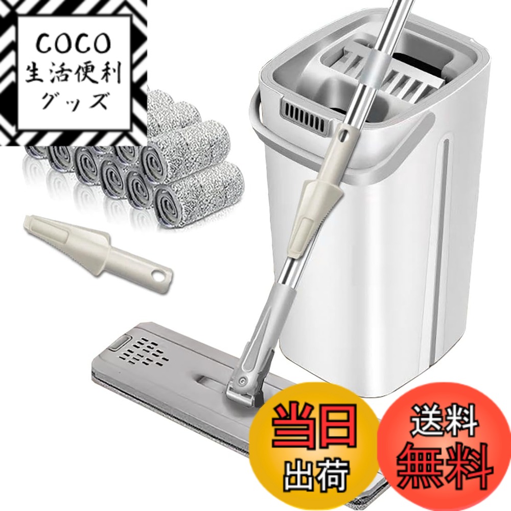 【送料無料】YartanXing 水拭きモップ フロアモップ モップ 拭き掃除 フラットモップ モップ絞り器付き バケツ付き 10枚交換モップパッド付き 手洗い不要 腰曲げず 把 乾湿両用 掃除用品 掃除道具 mop 床掃除 家庭用 業務用 母の日ギフト 2024 プレゼント モップ 水拭き