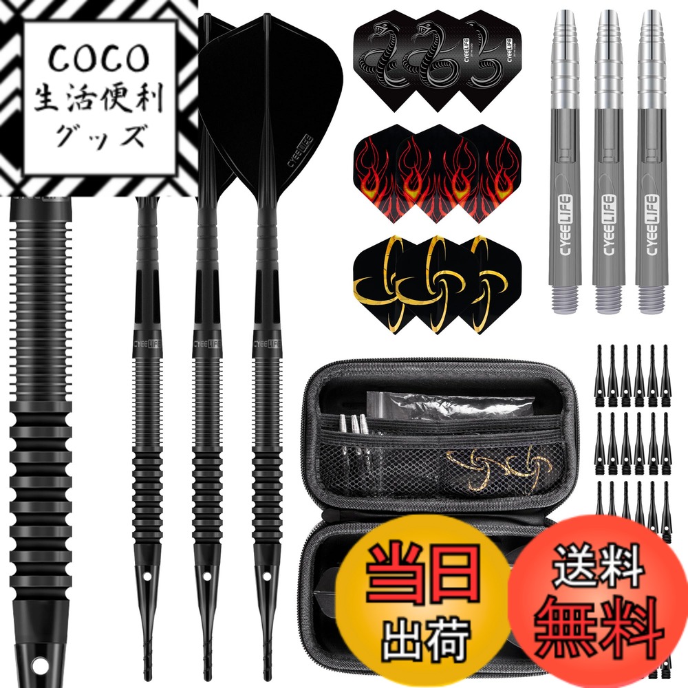 【送料無料】CyeeLifeプロフェッショナルタングステン合金ソフトチップダーツセット,18 g、統合飛行3つとシャフト30つの追加チップ9つの飛行3つのPCシャフト1つの電子ボードバッグ付き,ギフトセット (ブラック)