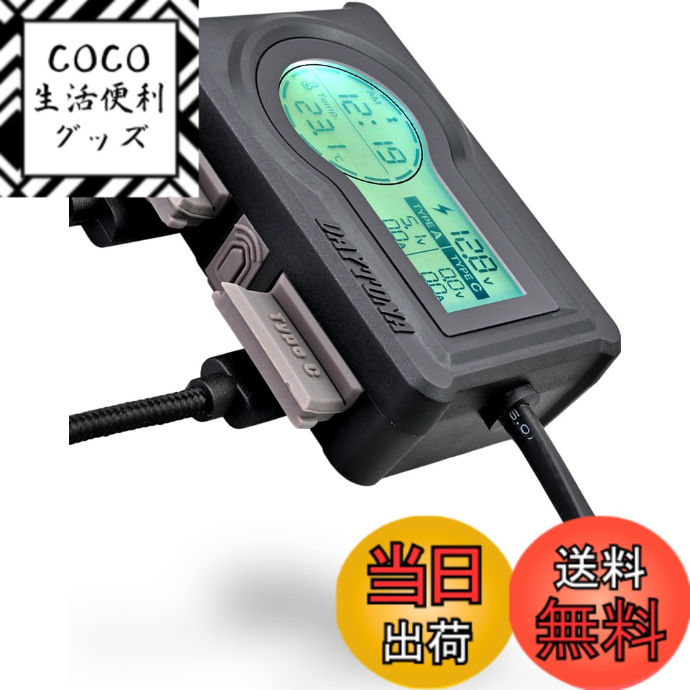 【送料無料】デイトナ(Daytona) バイク USB電源 防水 電圧計 電波時計 気温計 USB-A+C PD3.0対応 急速充電 36W iPhone/Android対応 デジタル マルチメーター 31578