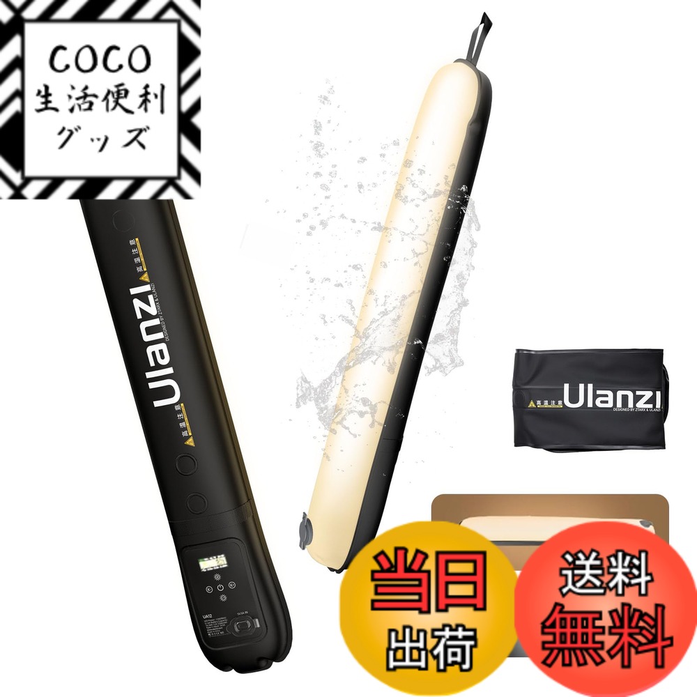 【送料無料】Ulanzi UA12 12W LEDビデオライト 撮影ライト 膨張するLEDライト デュアル色温度 2700K-6500K 無段階調光 超高輝度 撮影補助光 CRI 95+ 12シーンモード 2500mAh Type-C充電式 マグネット式 チューブ型撮影用ライト 超軽量 コンパクト 持ち運び便利 防水防潮
