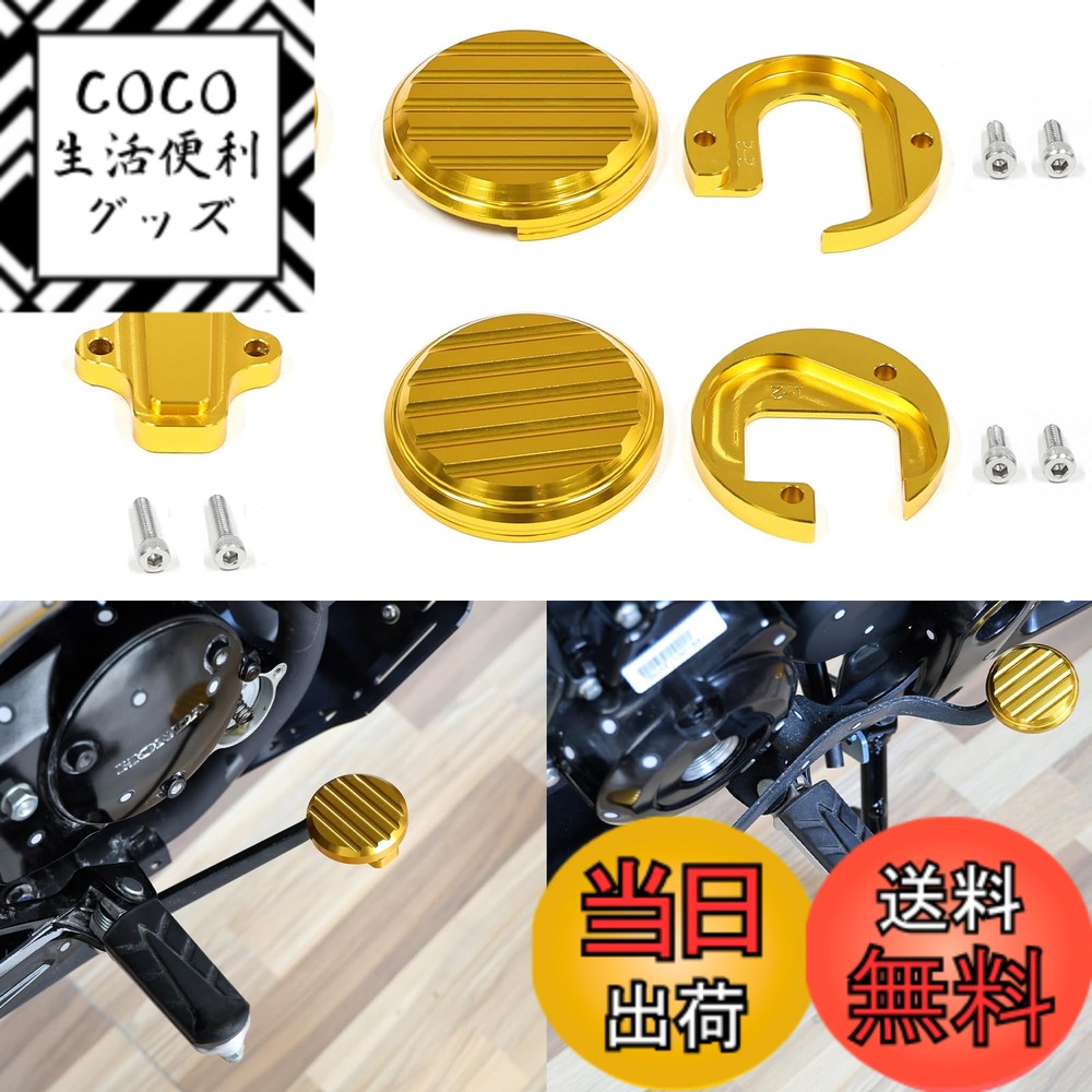 【送料無料】ダックス125 右ブレーキペダルカバー DAX 125 バイク 左シフトペダル クラッチペダル チェンジペダル 滑り止めカバー 適用 Dax125 ブレーキ・前後シフトペダルカバー【ホンダ DAX 125 2022/2023/2024/2025のペダルカバーと互換性があります】 (ゴールド)