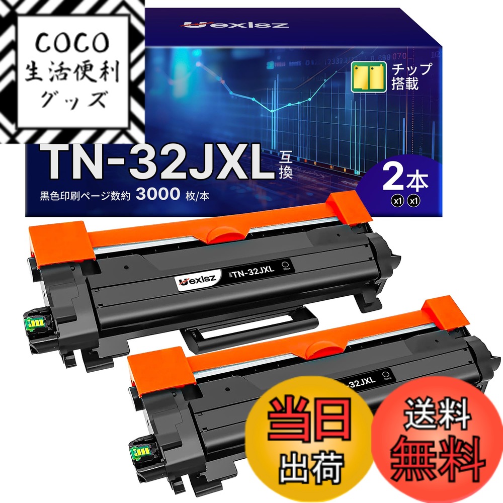 【送料無料】TN32JXL tn32jxl TN-32J トナー 約3000枚ページ大容量 ブラック 2本セット ブラザー(Brother)用 互換トナーカートリッジ TN-32JXL トナー 大容量タイプ ブラザー対応 HL-L2460DW HL-L2400D DCP-L2600DW DCP-L2660DW MFC-L2880DW MFC-L2860DW FAX-L2800DW プ