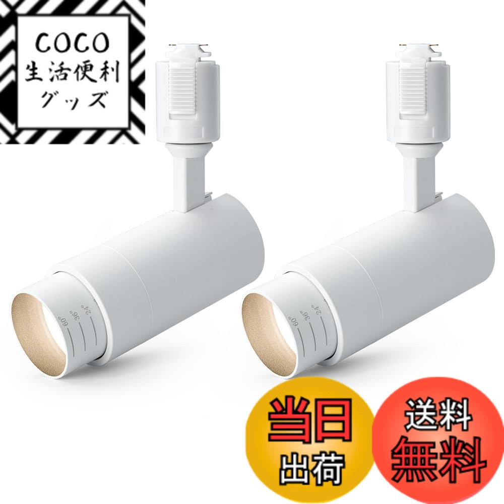 【送料無料】SPAHER ダクトレール用スポットライト LED 照明 ビーム角調節タイプ ライティングレール 100W相当 角度調節可能 植物育成ライト LED一体型 取付け簡単 電球不要 照明器具 明るい おしゃれ 玄関 リビング キッチン インテリア 10W ホワイト（昼白色 2個セット