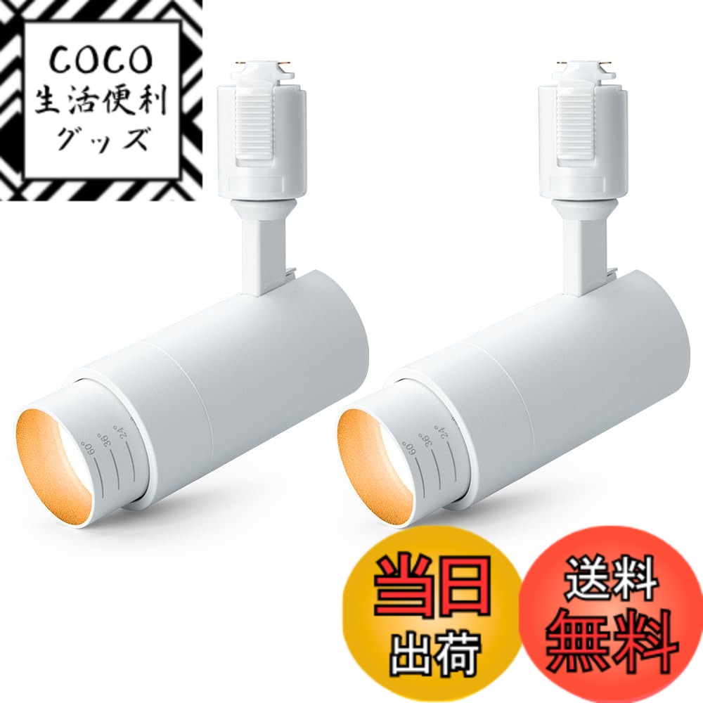 【送料無料】SPAHER ダクトレール用スポットライト LED 照明 ビーム角調節タイプ ライティングレール 100W相当 角度調節可能 植物育成ライト LED一体型 取付け簡単 電球不要 照明器具 明るい おしゃれ 玄関 リビング キッチン インテリア 10W ホワイト（電球色 2個セット