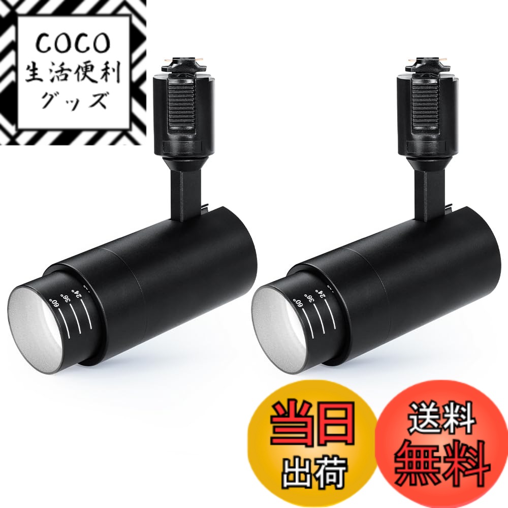 【送料無料】SPAHER ダクトレール用スポットライト LED 照明 ビーム角調節タイプ ライティングレール 100W相当 角度調節可能 植物育成ライト LED一体型 取付け簡単 電球不要 照明器具 明るい おしゃれ 玄関 リビング キッチン インテリア 10W ブラック（昼光色 2個セット
